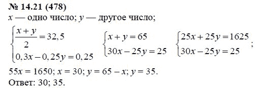 Ответ к задаче № 14.21 (478) - А.Г. Мордкович, гдз по алгебре 7 класс